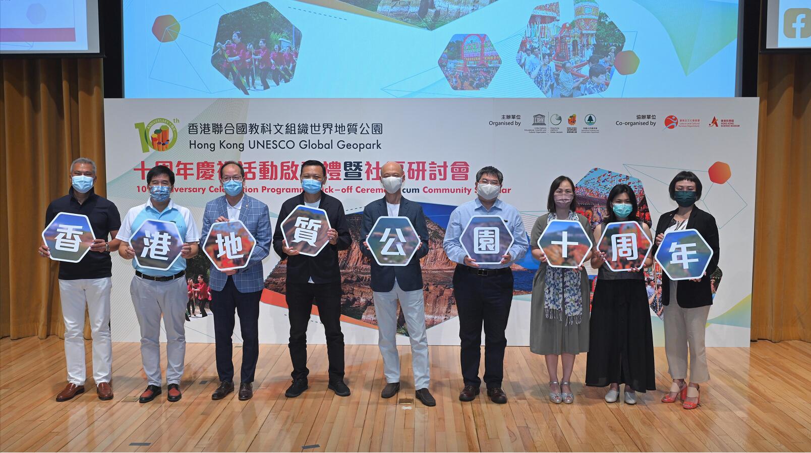 漁護署舉行香港地質公園10周年慶祝活動啟動禮暨社區研討會