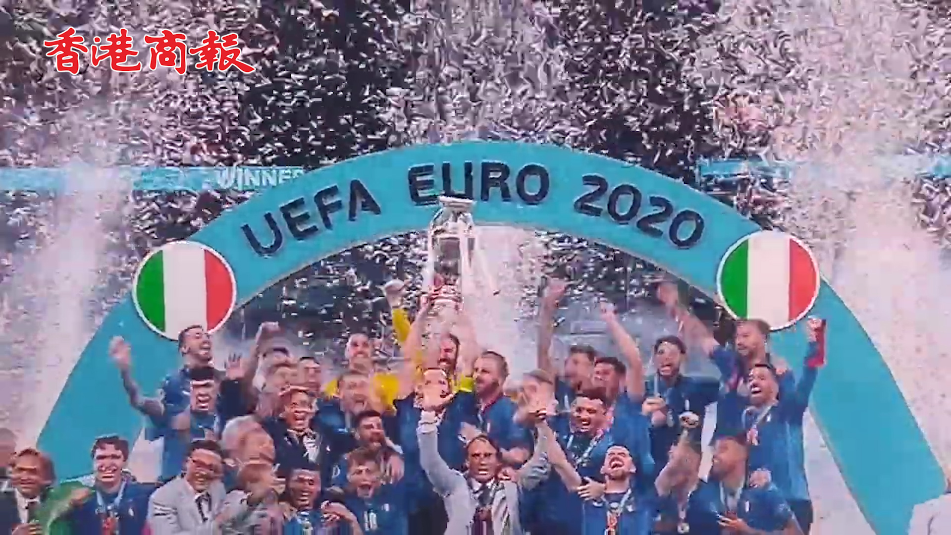 有片丨60秒回顧歐洲盃決賽：意大利點球擊敗英格蘭 53年後再奪冠