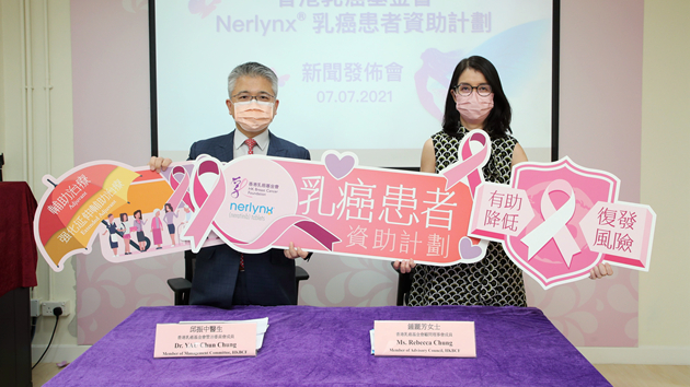 香港乳癌基金會推出乳癌藥物資助計劃