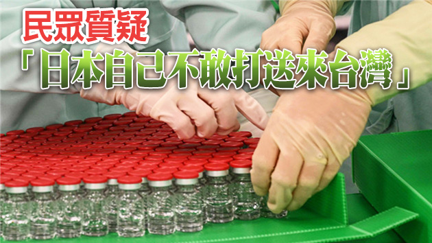 台灣逾360人接種AZ後死亡 日本再赠台100萬劑AZ疫苗