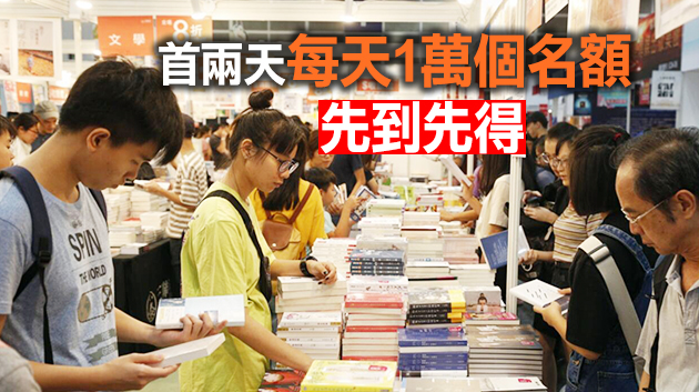 書展14日起舉行 已打疫苗市民每天限額免費入場