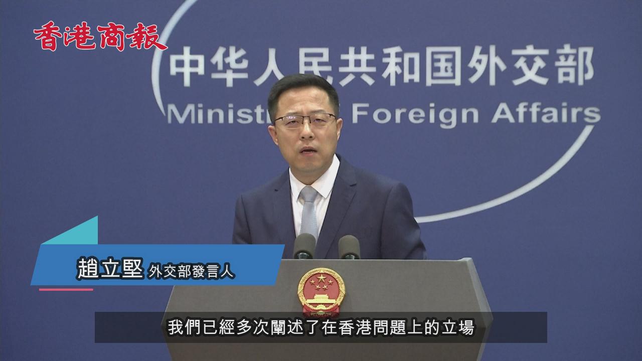 有片丨外交部針對有關傳言指出：香港法律保護外國投資者權益
