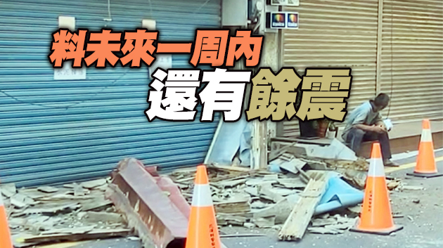 台灣花蓮連續發生逾20起地震 居民驚呼「搖到懷疑人生」