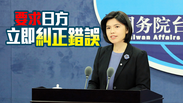 日本防衛白皮書稱「台灣對日本安全重要」 國台辦回應