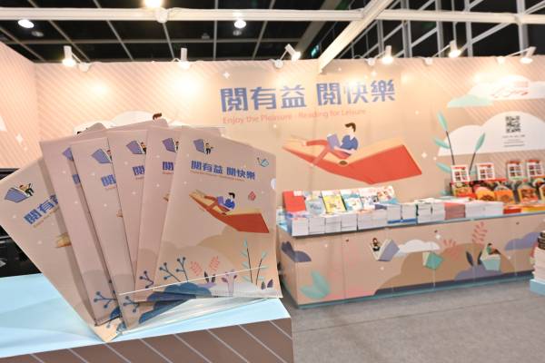 政府新聞處參與「香港書展2021」
