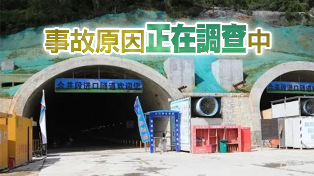 廣東珠海石景山隧道施工段發生透水事故 14名工人被困