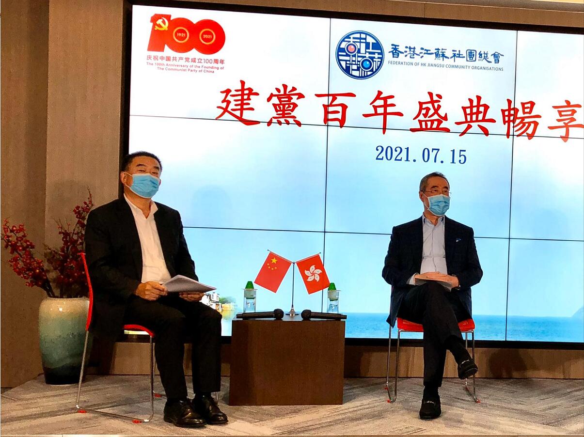 香港江蘇社團總會舉行「建黨百年盛典暢享會」