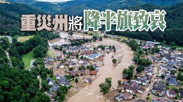 德國西部洪災致59人死亡 逾千人失蹤