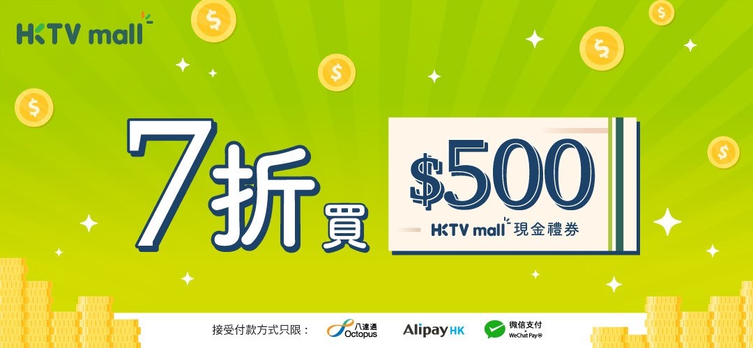 【優惠】HKTVmall推7折買現金禮券 網上掃貨 $350當$500使
