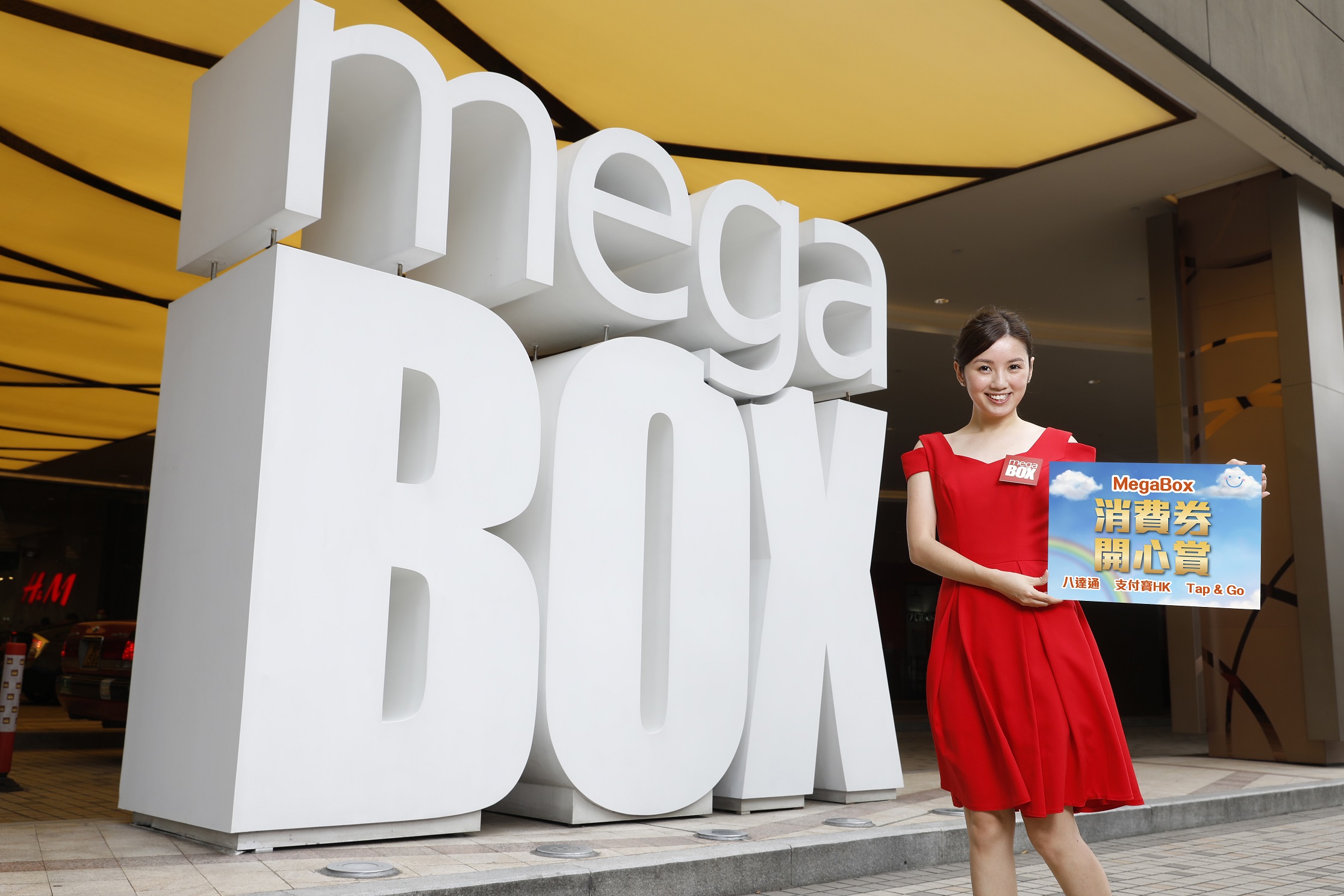 MegaBox推出電子消費劵獎賞