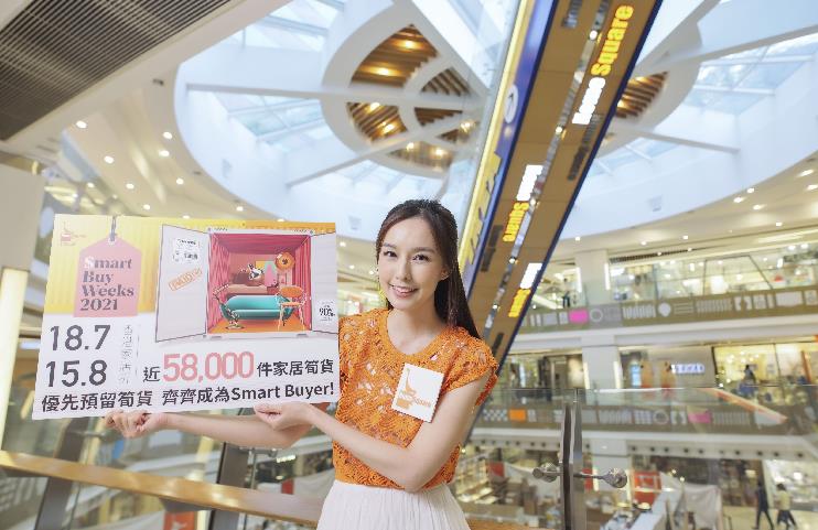 【優惠】HomeSquare「香港家居折2021」多件家品低至1折