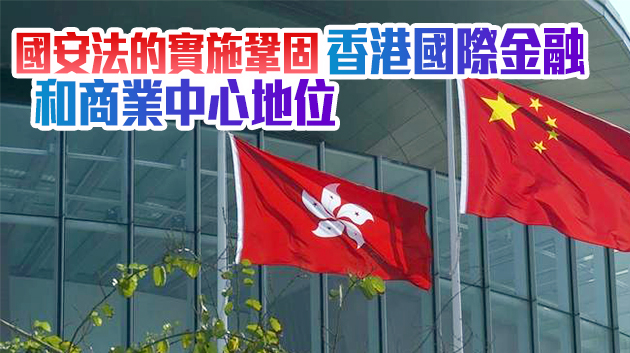 港府：美國惡意損害香港國際商業樞紐聲譽的圖謀注定失敗