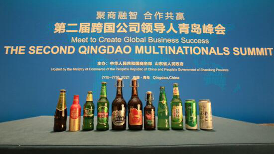 一杯好啤酒為「國際會客廳」添光加彩 青島啤酒亮相跨國公司領導人峰會