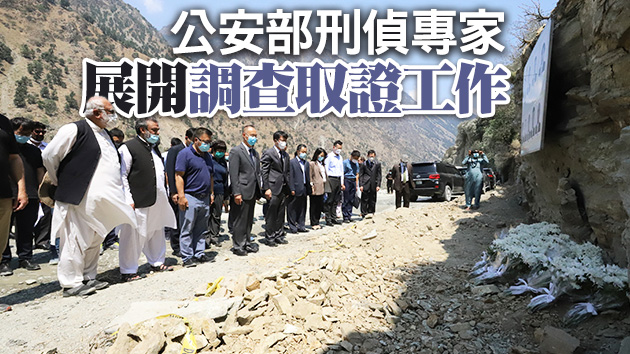 中國赴巴基斯坦跨部門聯合工作組弔唁遇難同胞