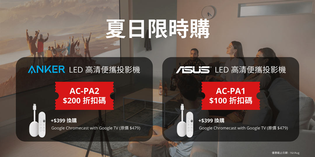 【家電】網上選購投影儀 最多減HK$200