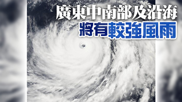 颱風「查帕卡」生成   廣東發布40個颱風預警
