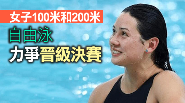 香港泳隊獲10張東奧入場券 「女飛魚」何詩蓓冀為港爭光