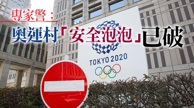 奧組委：不排除最後一刻取消奧運