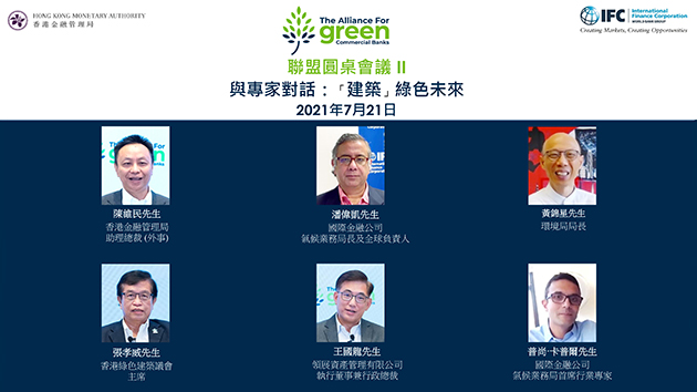 「綠色商業銀行聯盟」舉辦綠色建築圓桌會議