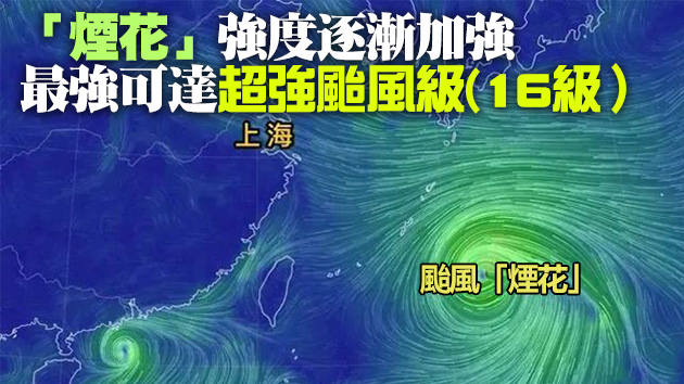 河南河北暴雨持續   颱風「煙花」逼近閩浙