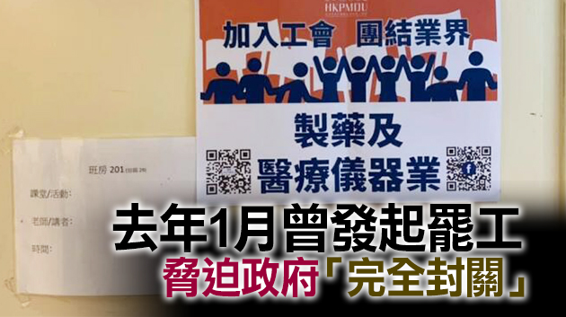 攬炒團體「香港製藥及醫療儀器業職工總會」解散