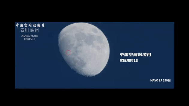 有片｜天文愛好者拍到中國空間站飛掠月球表面