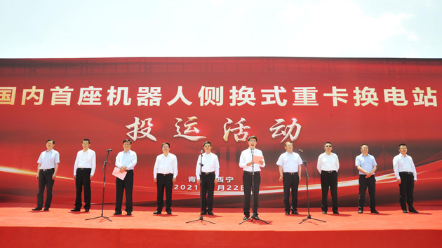 「以電代油」  中國首座機械人側換式重卡換電站竣工投運