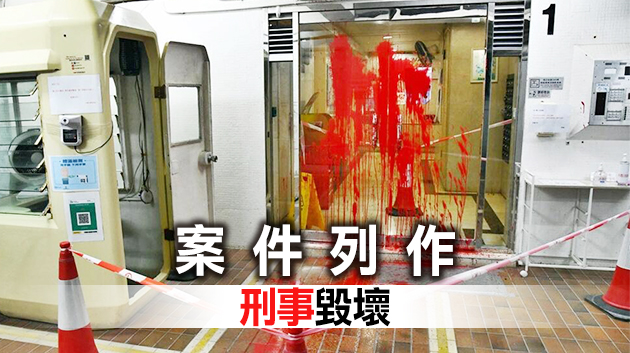 香港仔兩大廈遭淋紅油 警方追緝涉案黑衣男子