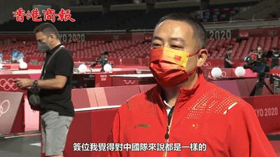 有片丨奧運乒乓球抽籤揭曉 劉國梁霸氣回應：「抽到誰都一樣」