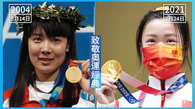【有一說一】 看着楊倩想到龐太 一起致敬奧運經典