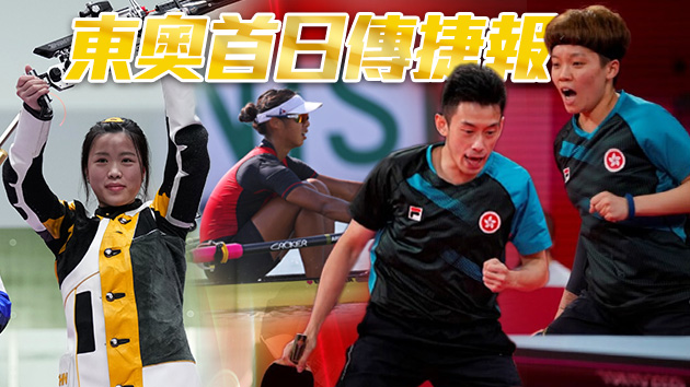 中國軍團3金1銅暫居金牌榜首 香港隊兩項賽事爭入4強