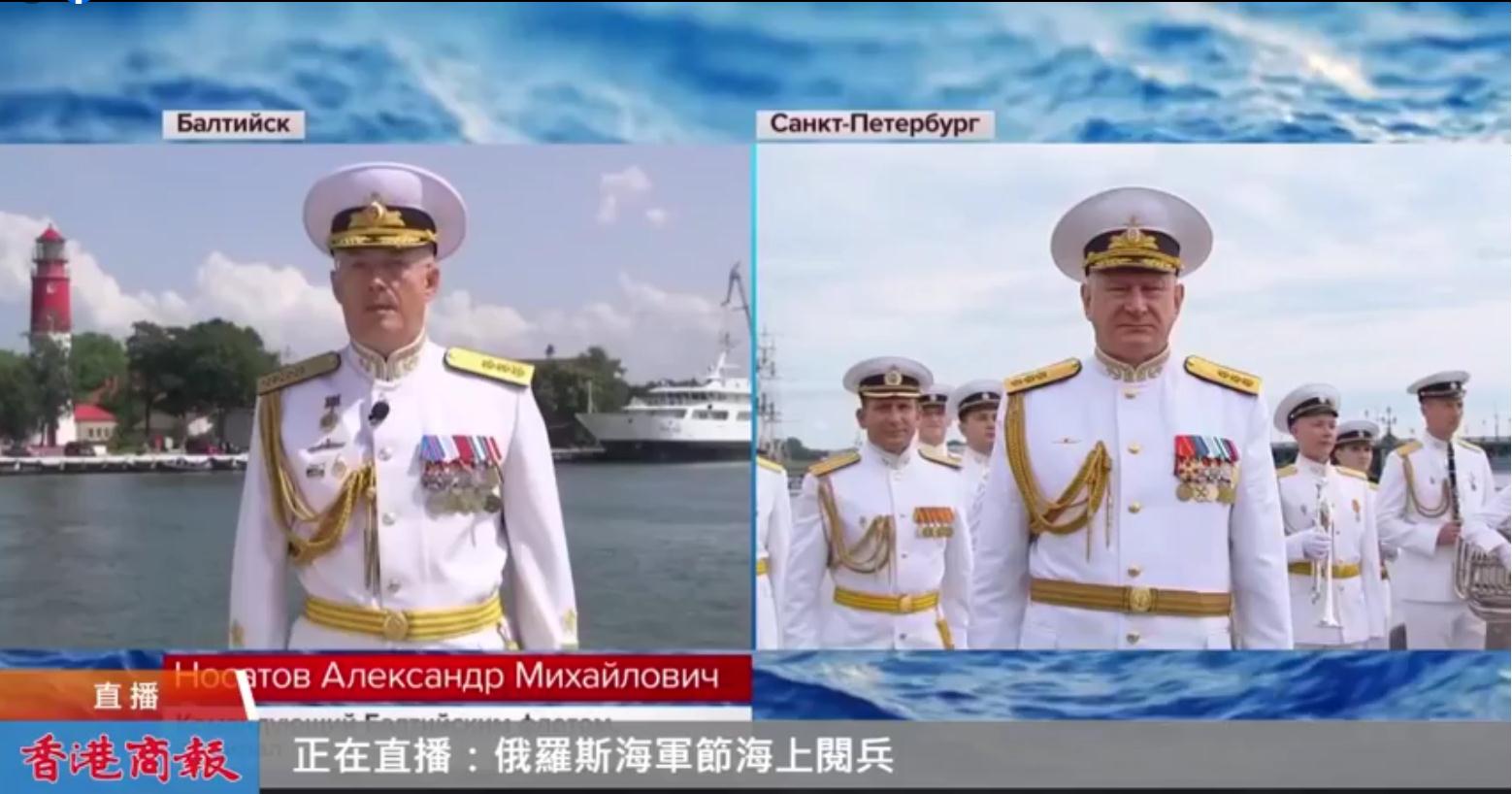 直播 | 俄羅斯海軍節海上閱兵