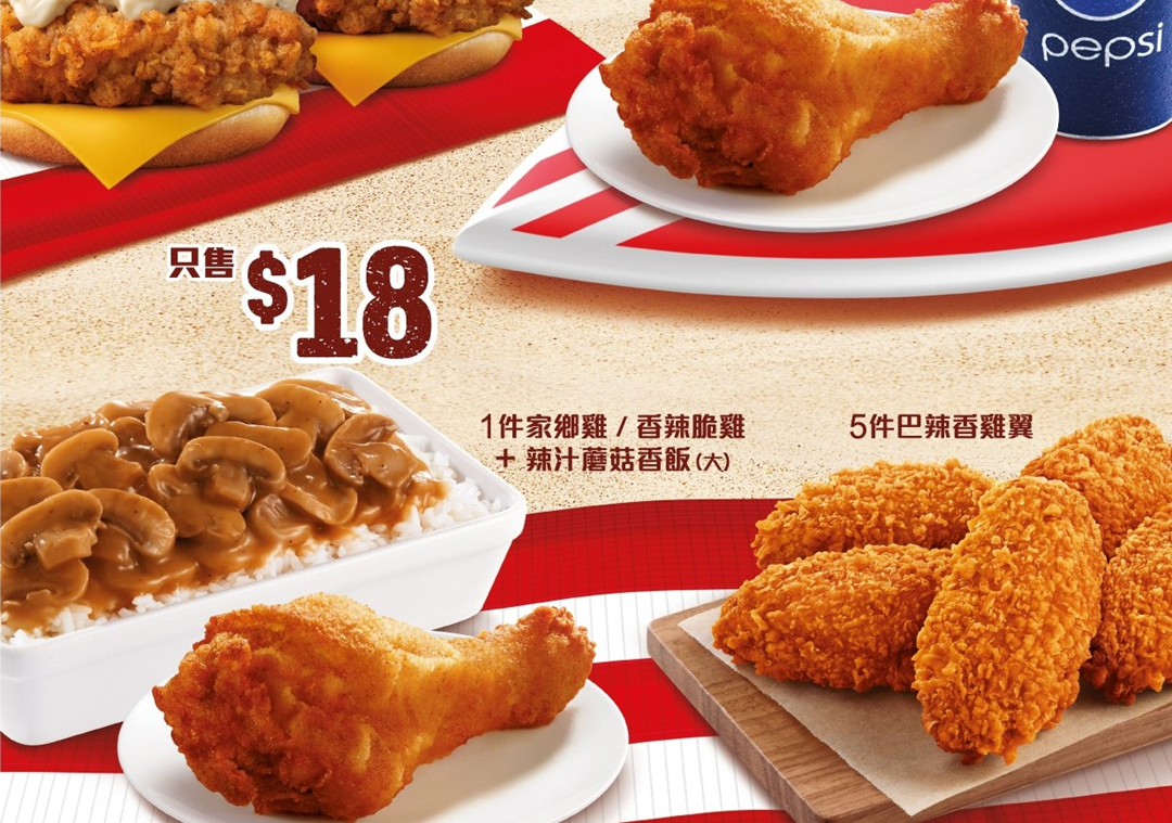 【優惠】糧尾之選 KFC推漢堡、炸雞美食優惠