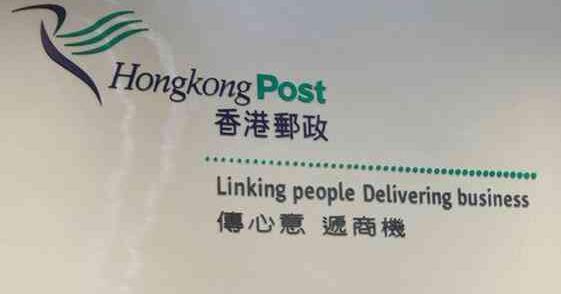 香港郵政指將於「郵購網」發售內地、澳門和海外集郵品