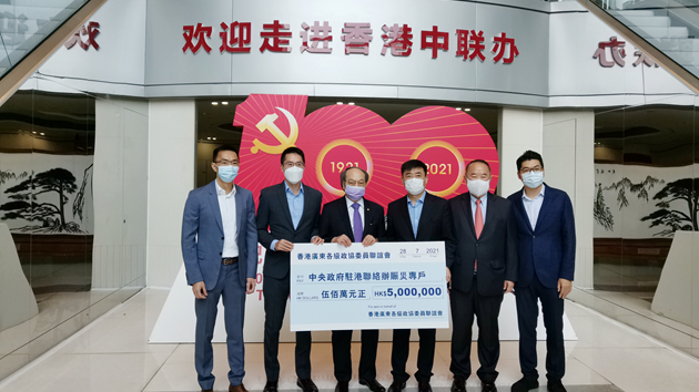 香港廣東各級政協委員聯誼會捐款500萬港元支援河南災區