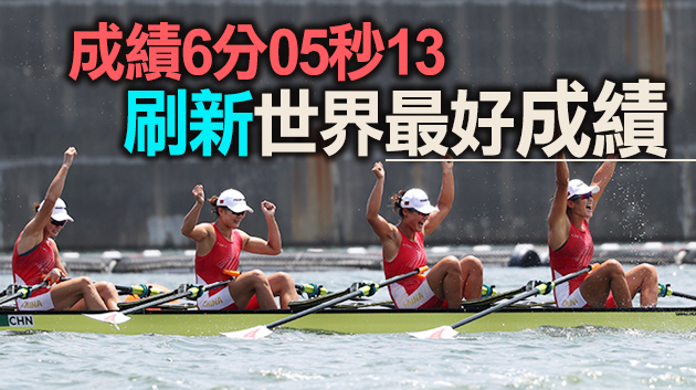 第10金！中國賽艇隊女子四人雙槳奪冠