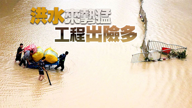 國家防總：今年以來洪澇災害受災3481萬人次、146人死亡失蹤