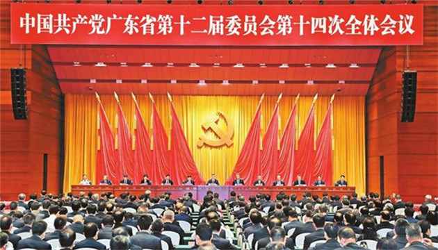 中共廣東省委十二屆十四次全會在廣州召開