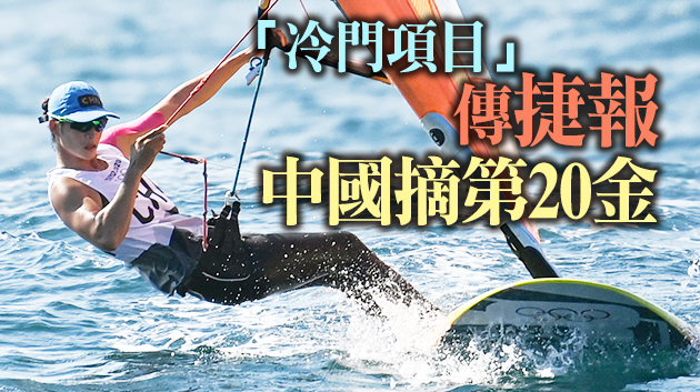 現實版「乘風破浪的姐姐」：盧雲秀斩獲女子帆板RS:X級金牌