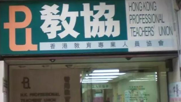 香港海外學人聯合會：全力支持教育局終止與教協工作關係 回歸和堅守教育初心