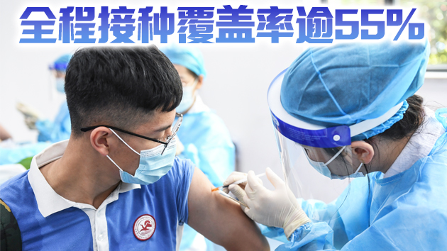 粵新冠疫苗接種突破1.6億劑次