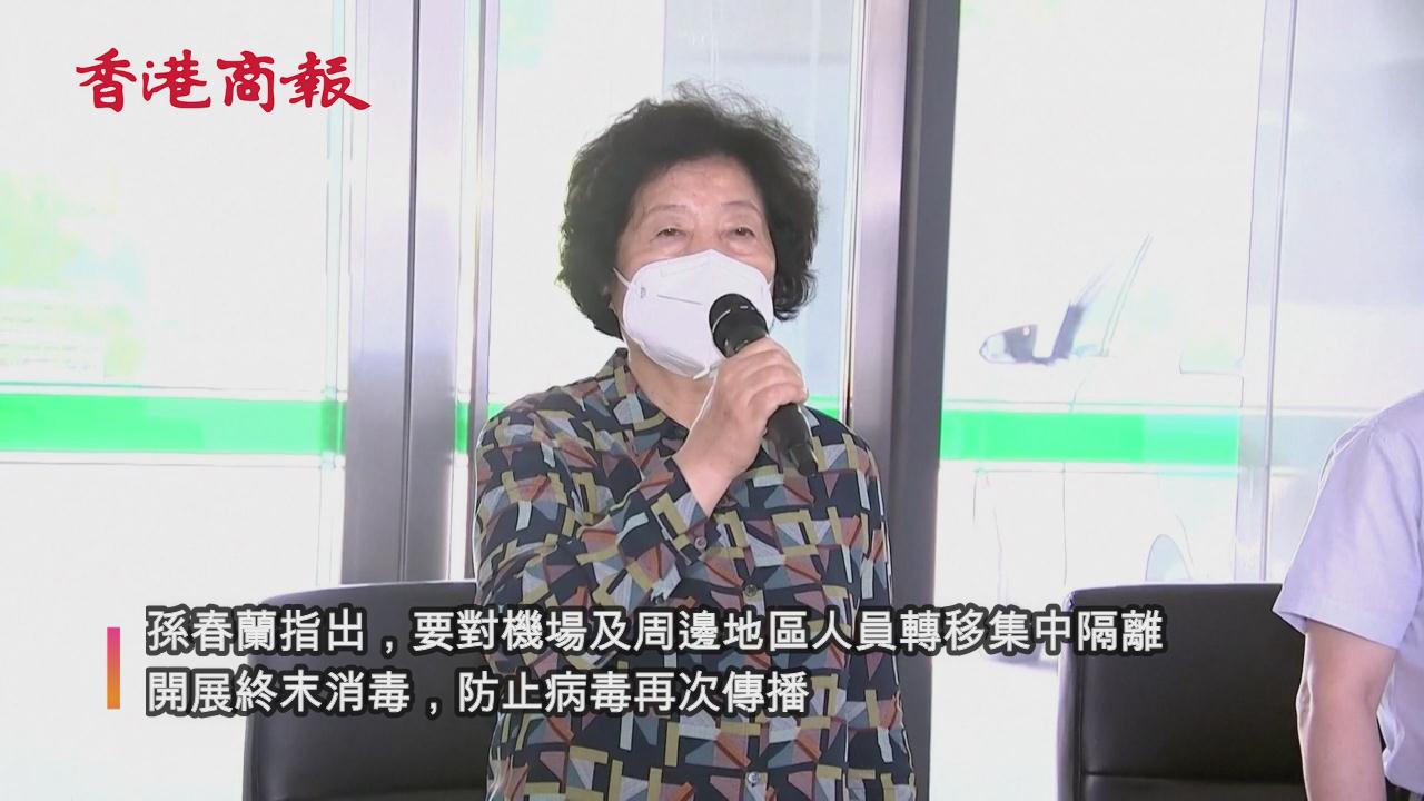 有片 | 國務院副總理孫春蘭南京調研 要求堅決阻斷疫情