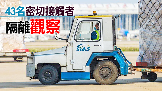 上海新增1例本地確診病例 為浦東機場貨運區外航貨機服務人員