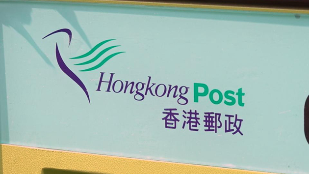 香港郵政本月25日發行「香港郵政服務一百八十周年」紀念郵票