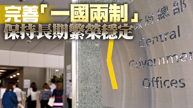 四個公務員組織發聲明支持夏寶龍7.16講話 期盼港府繼續改善施政