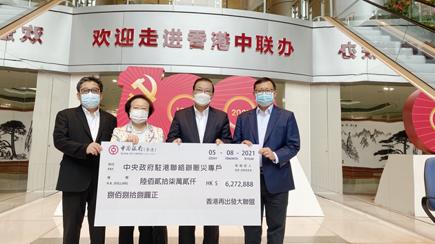 香港再出發大聯盟捐款逾627萬元助河南救災