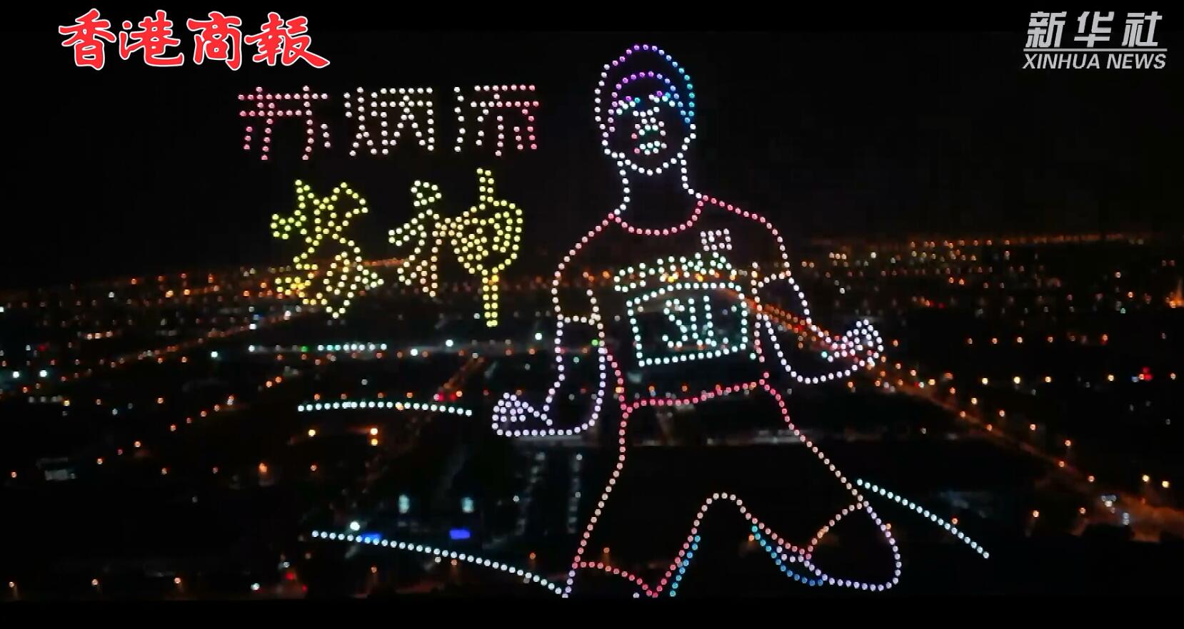 有片 | 致敬！千架無人機重現中國奧運健兒奪冠瞬間