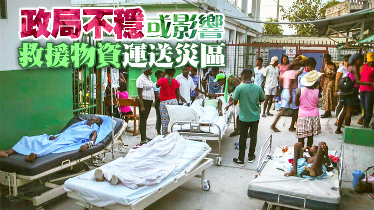 【追蹤報道】海地7.2級地震逾1400人死亡 當地醫院爆滿