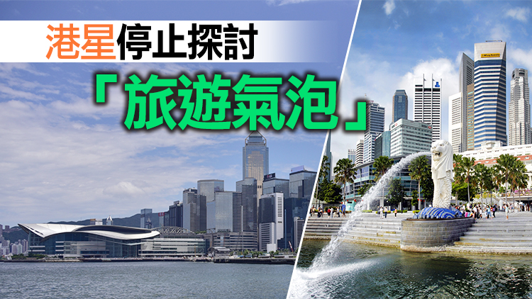 政府：不再與新加坡進一步探討雙邊「航空旅遊氣泡」