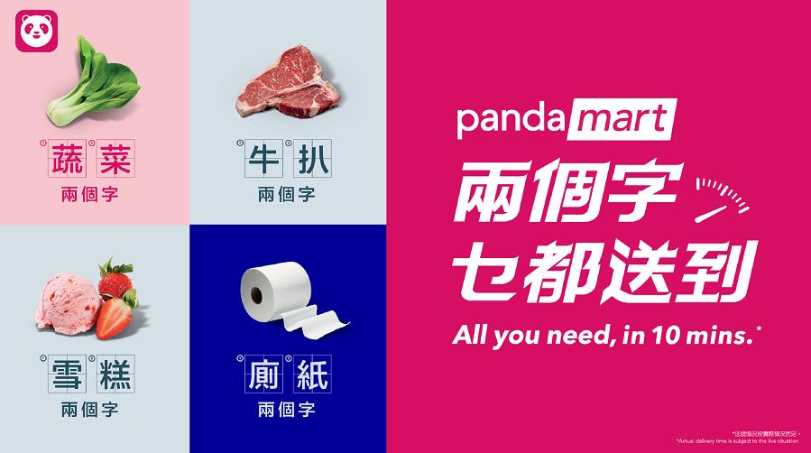 【優惠】Pandamart限時85折 再送$400禮券